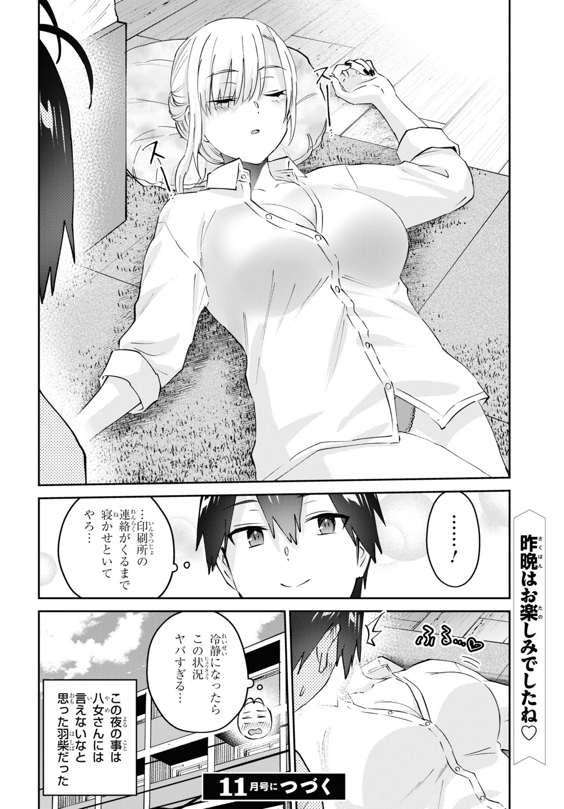 はじめてのギャル - 第170話 - Page 21