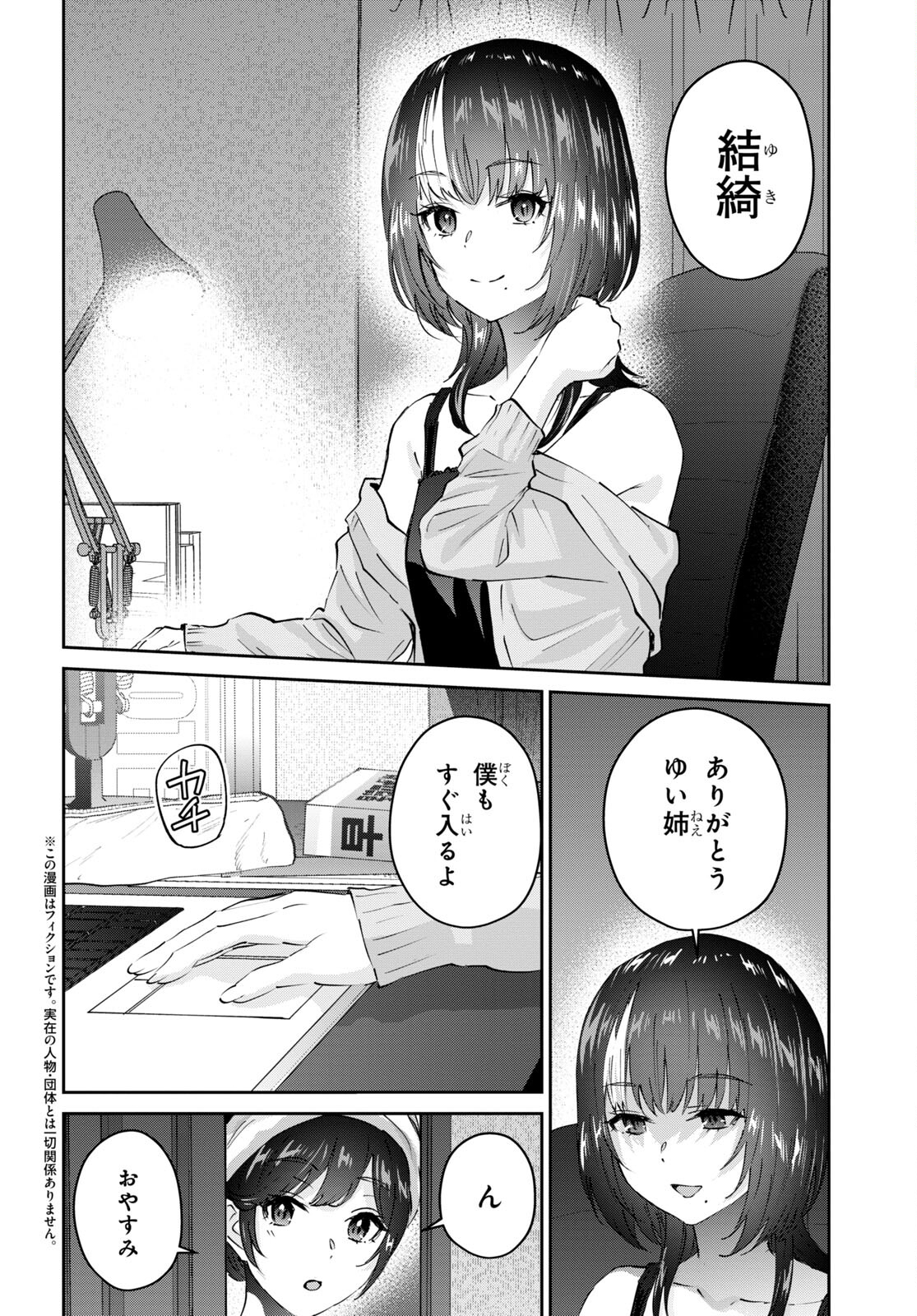 はじめてのギャル - 第169話 - Page 2