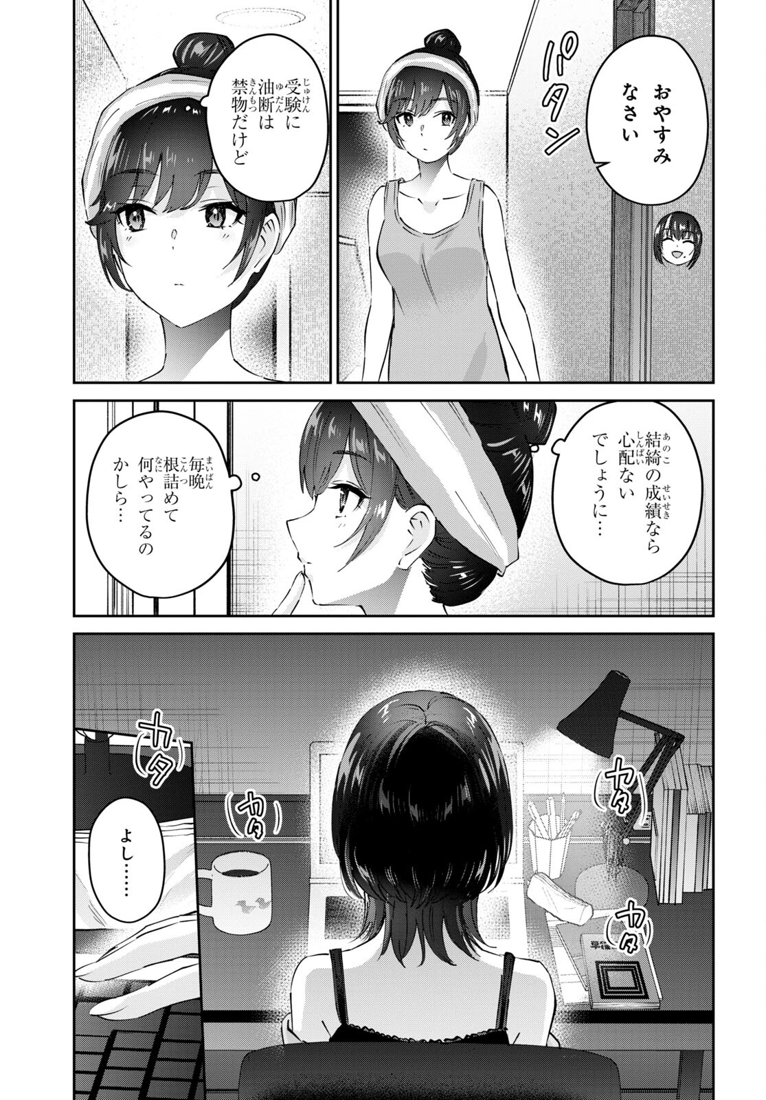 はじめてのギャル - 第169話 - Page 3