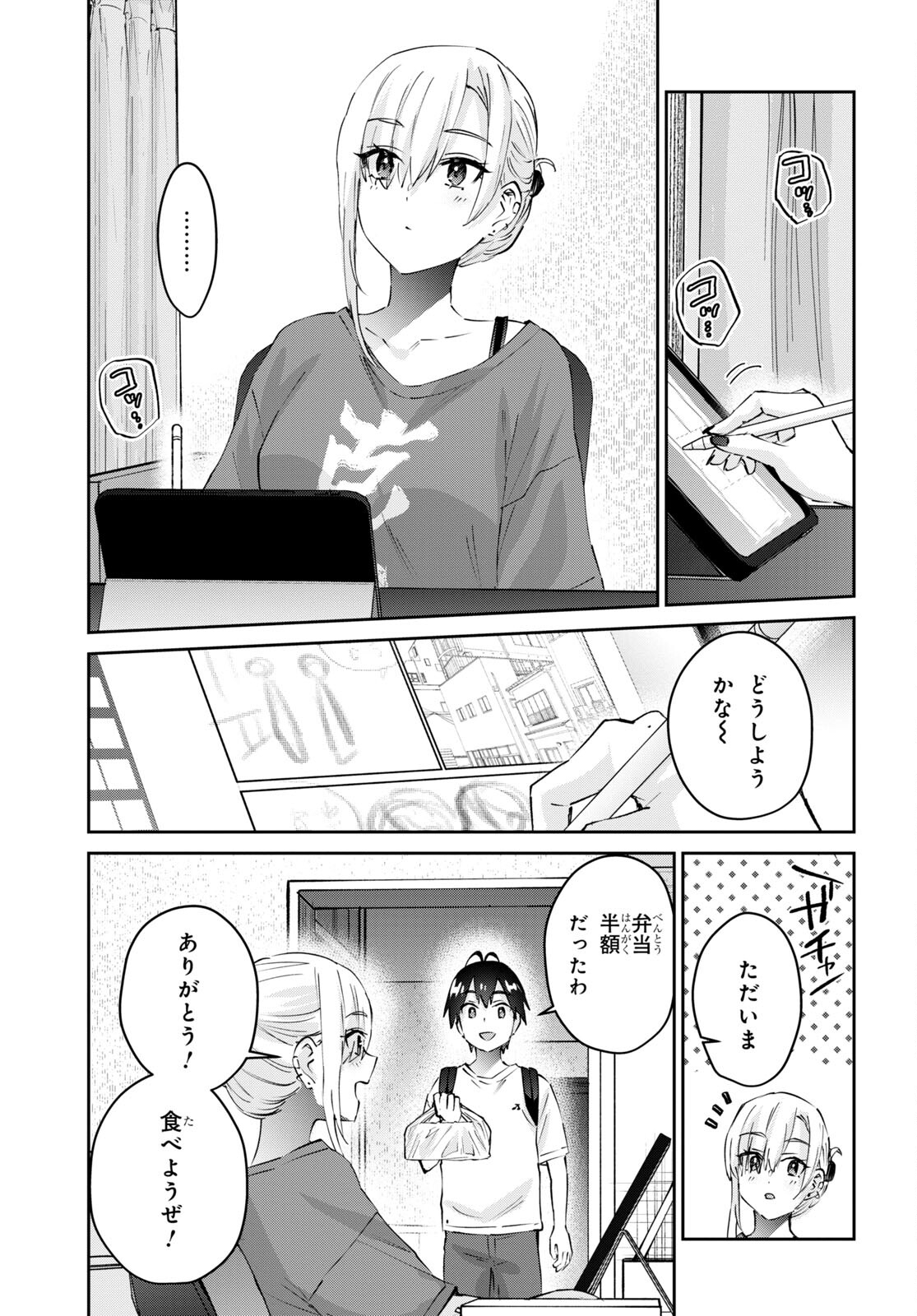 はじめてのギャル - 第169話 - Page 5