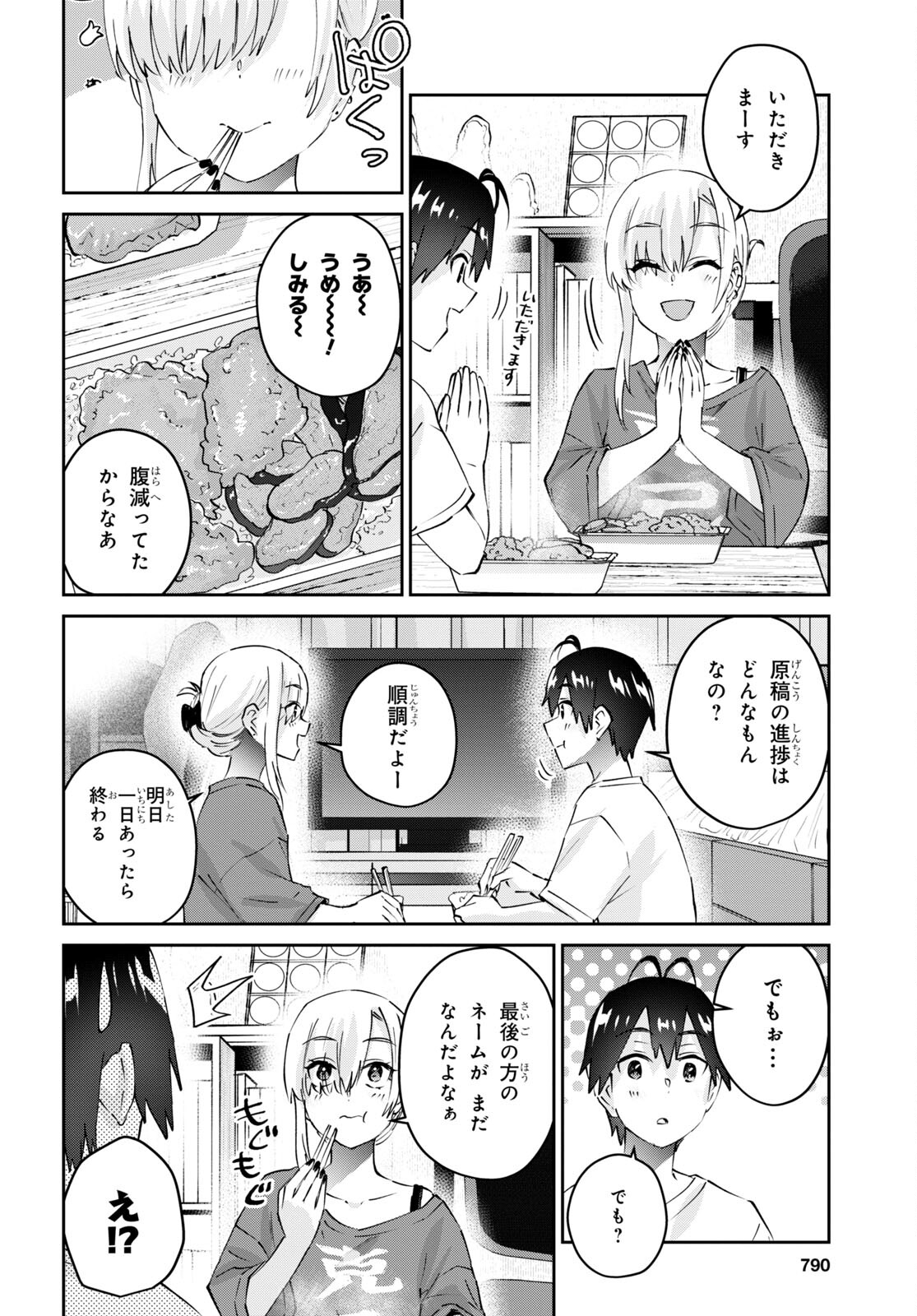 はじめてのギャル - 第169話 - Page 6