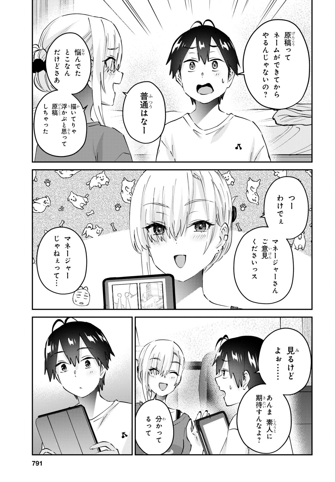 はじめてのギャル - 第169話 - Page 7