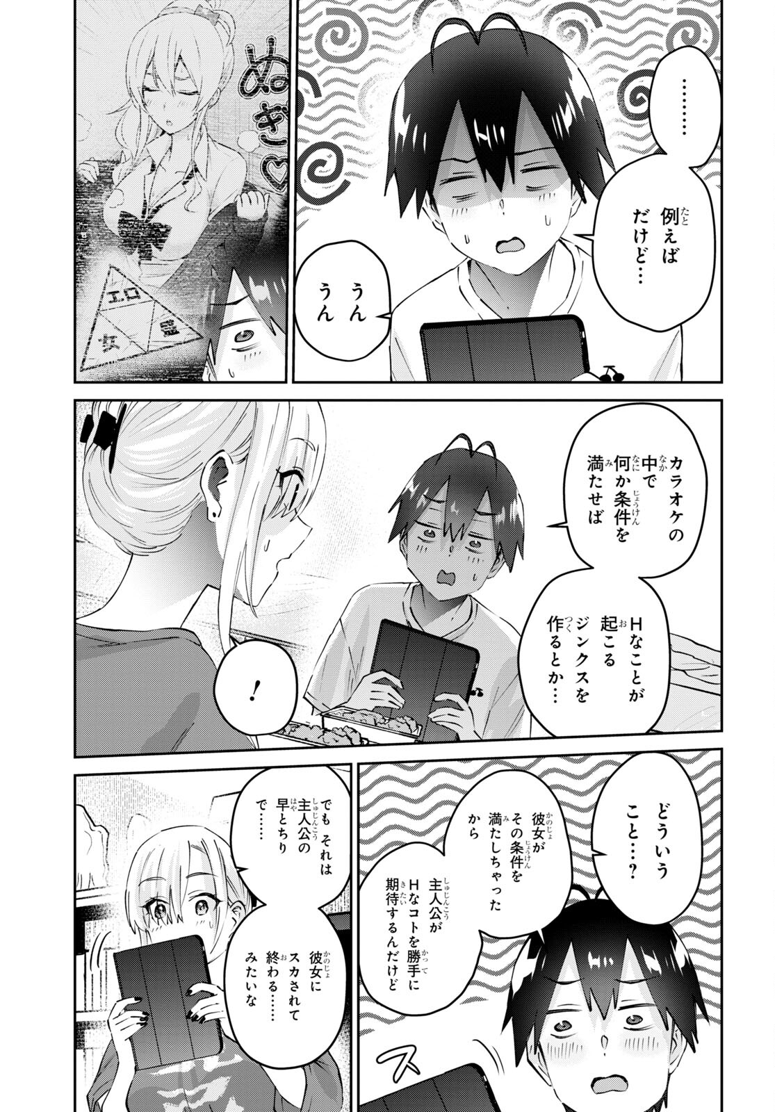 はじめてのギャル - 第169話 - Page 9