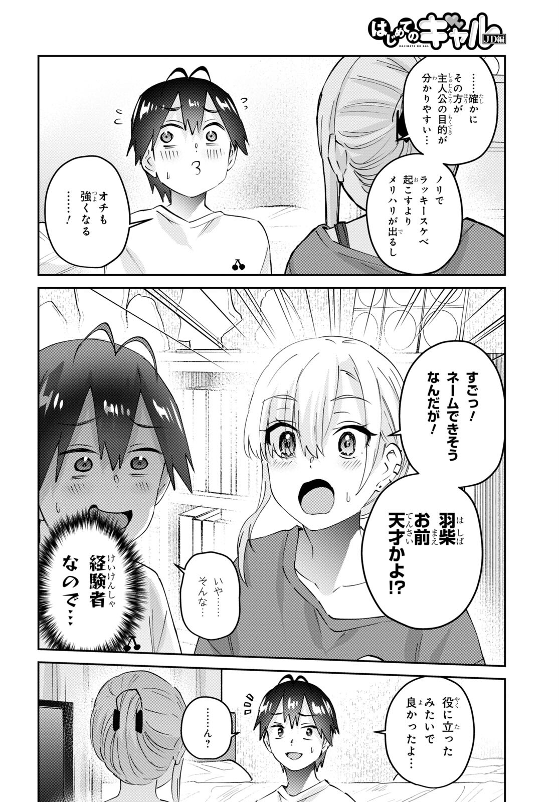 はじめてのギャル - 第169話 - Page 10