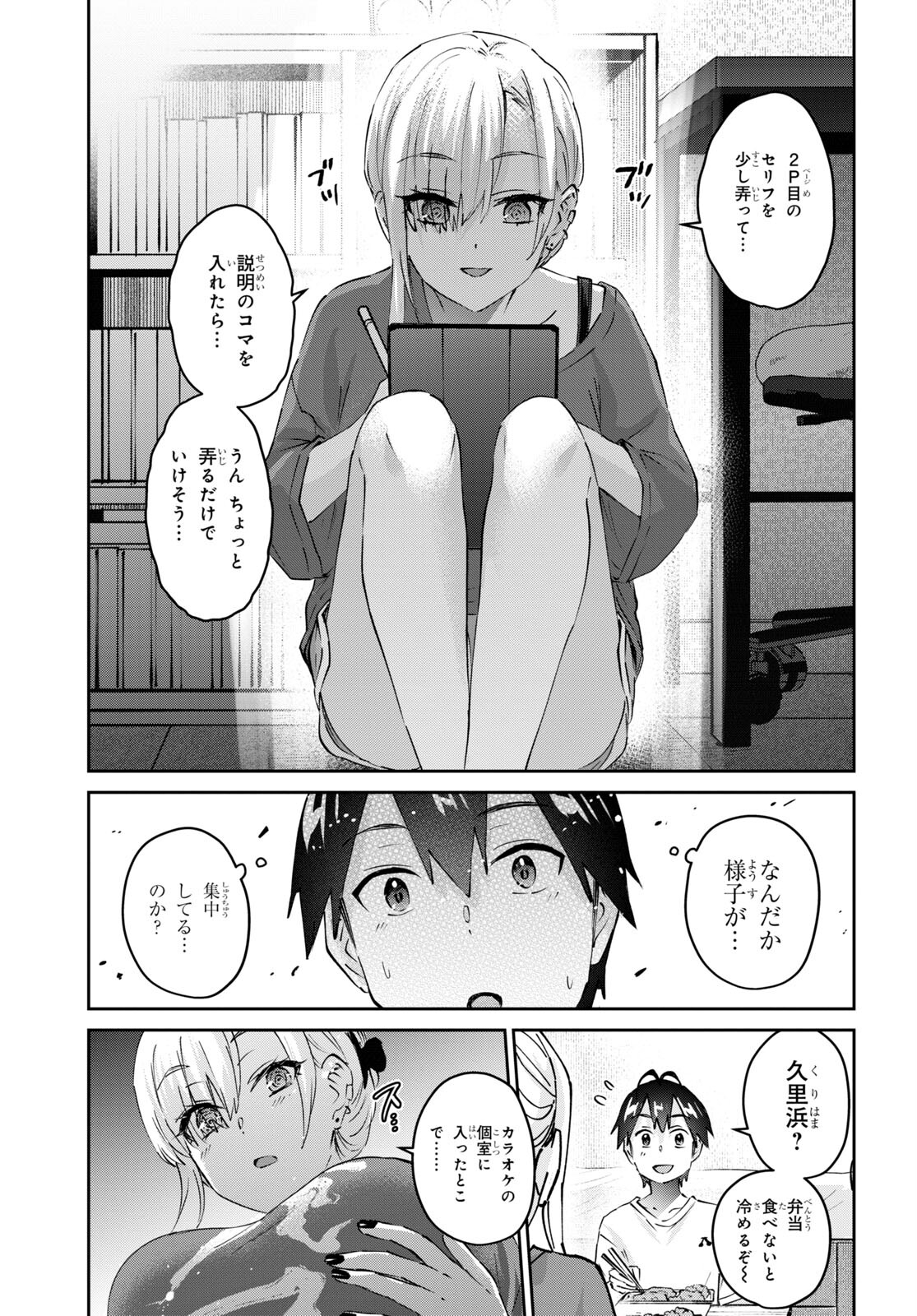 はじめてのギャル - 第169話 - Page 11