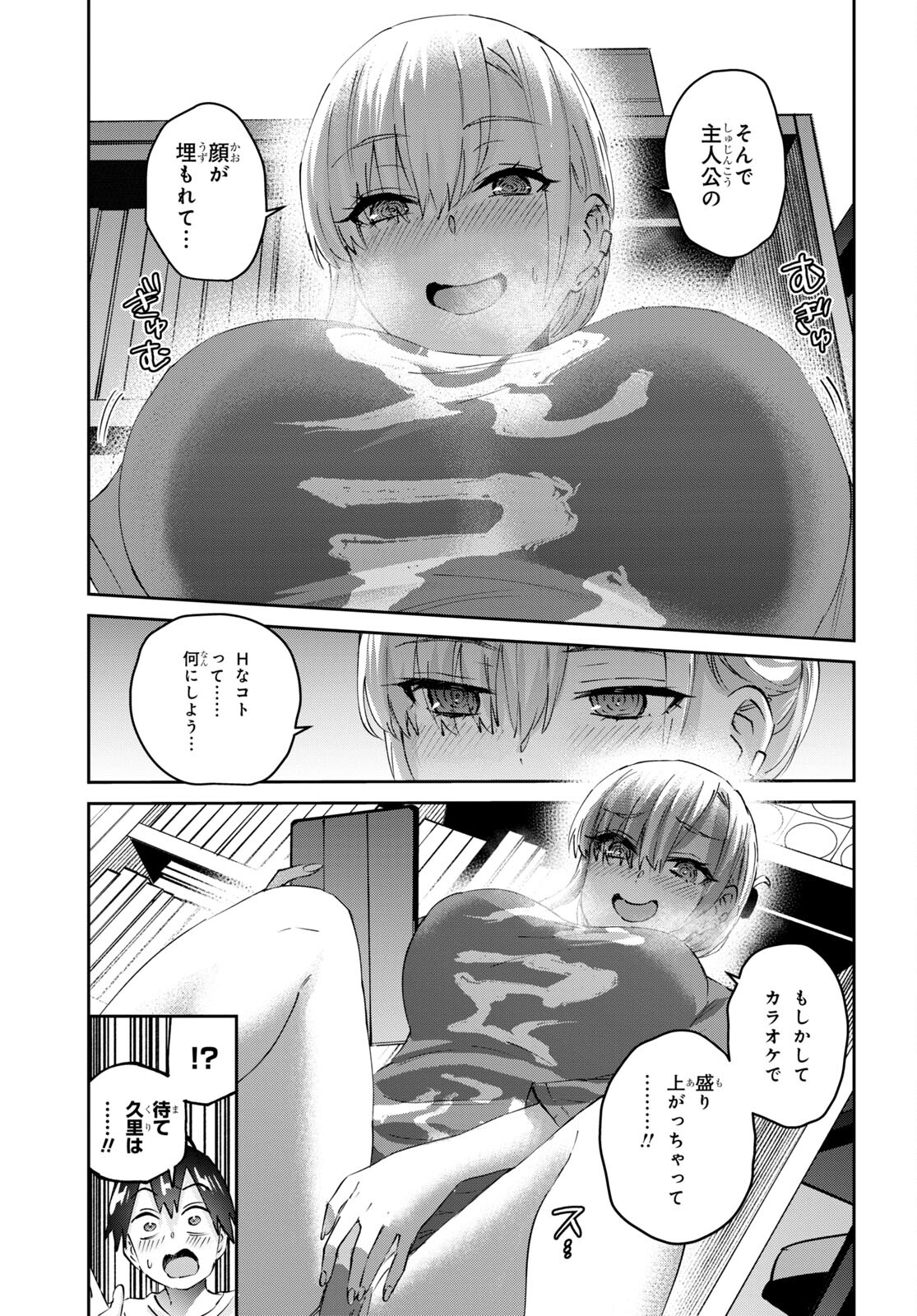 はじめてのギャル - 第169話 - Page 13