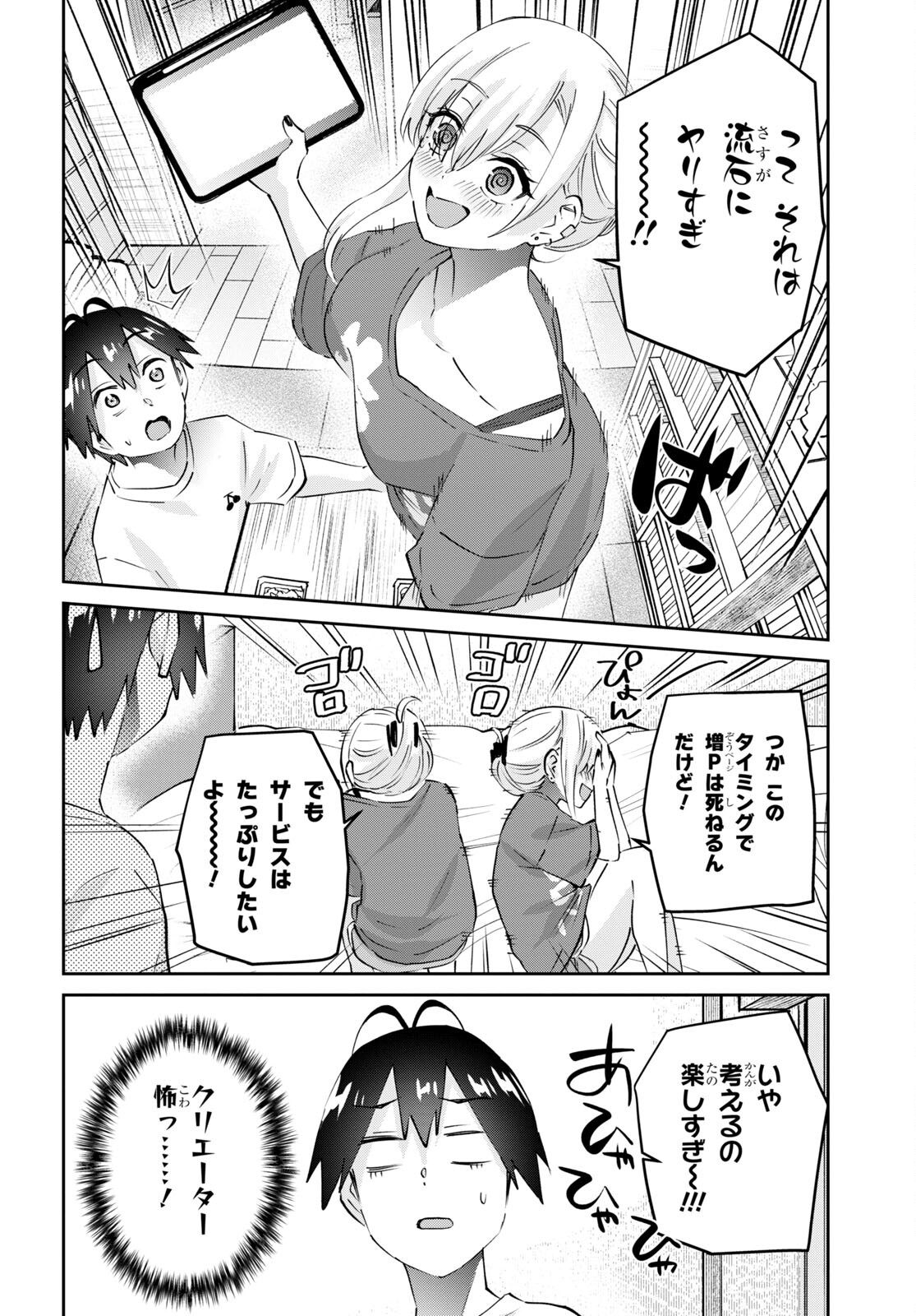 はじめてのギャル - 第169話 - Page 14