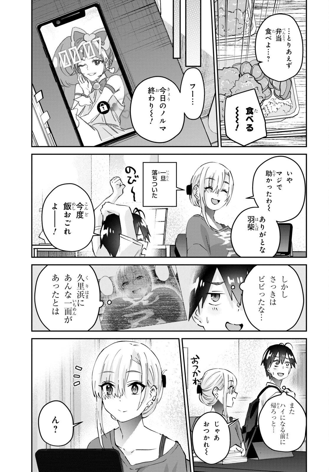 はじめてのギャル - 第169話 - Page 15