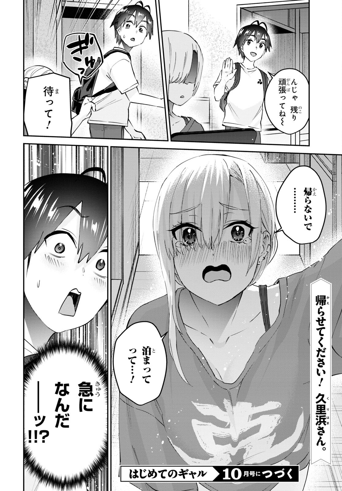 はじめてのギャル - 第169話 - Page 16