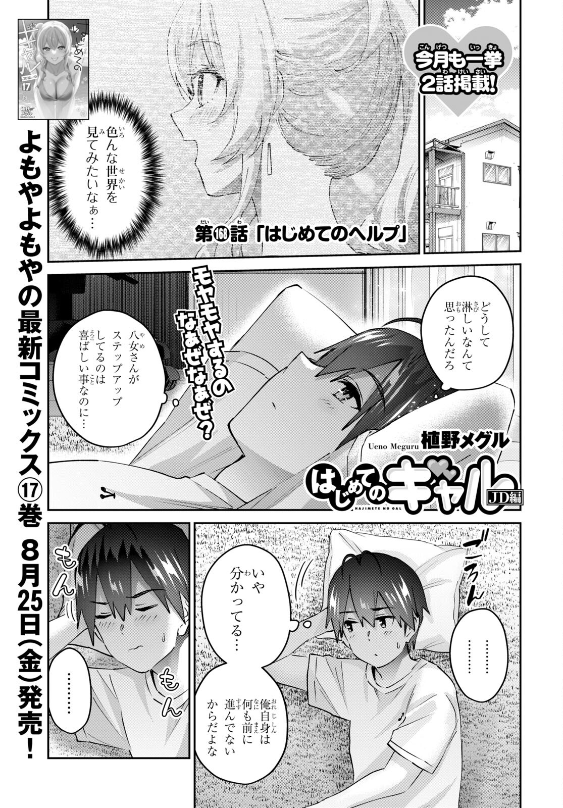 はじめてのギャル - 第168話 - Page 1