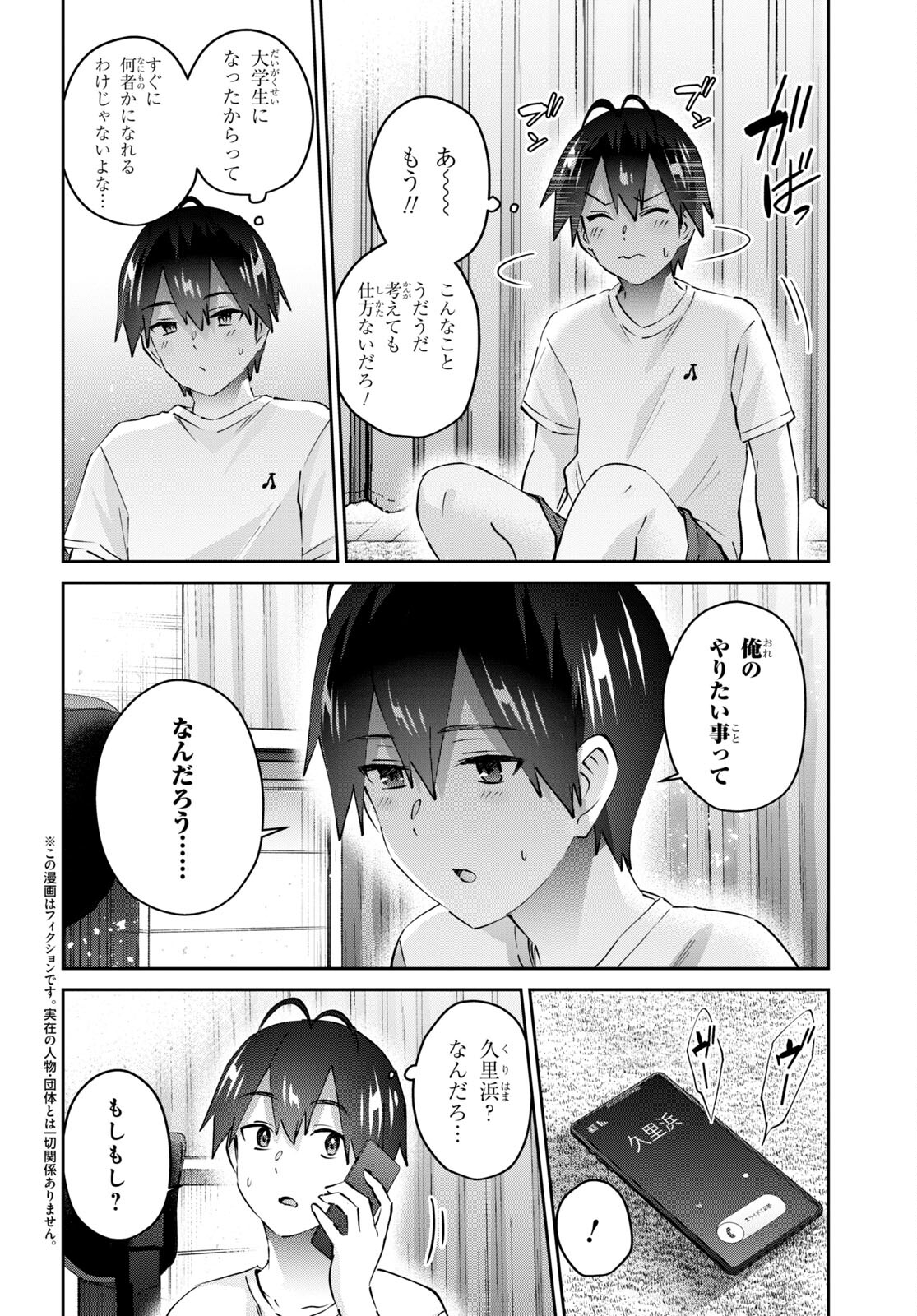 はじめてのギャル - 第168話 - Page 2