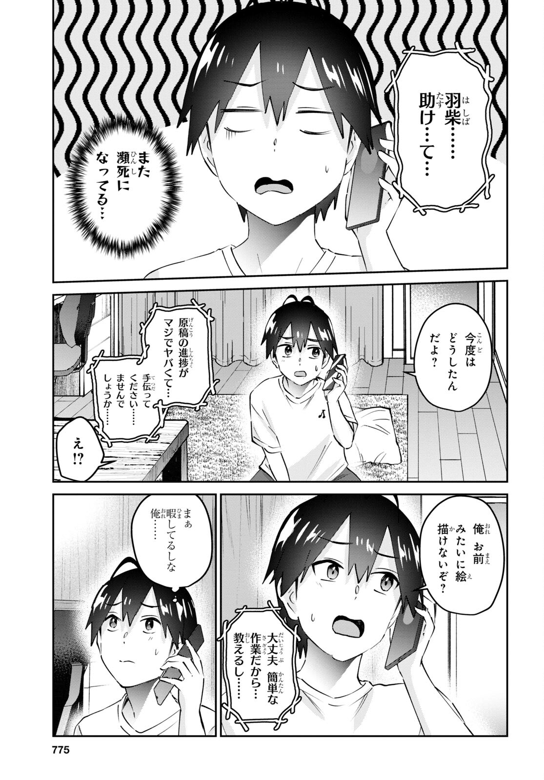 はじめてのギャル - 第168話 - Page 3