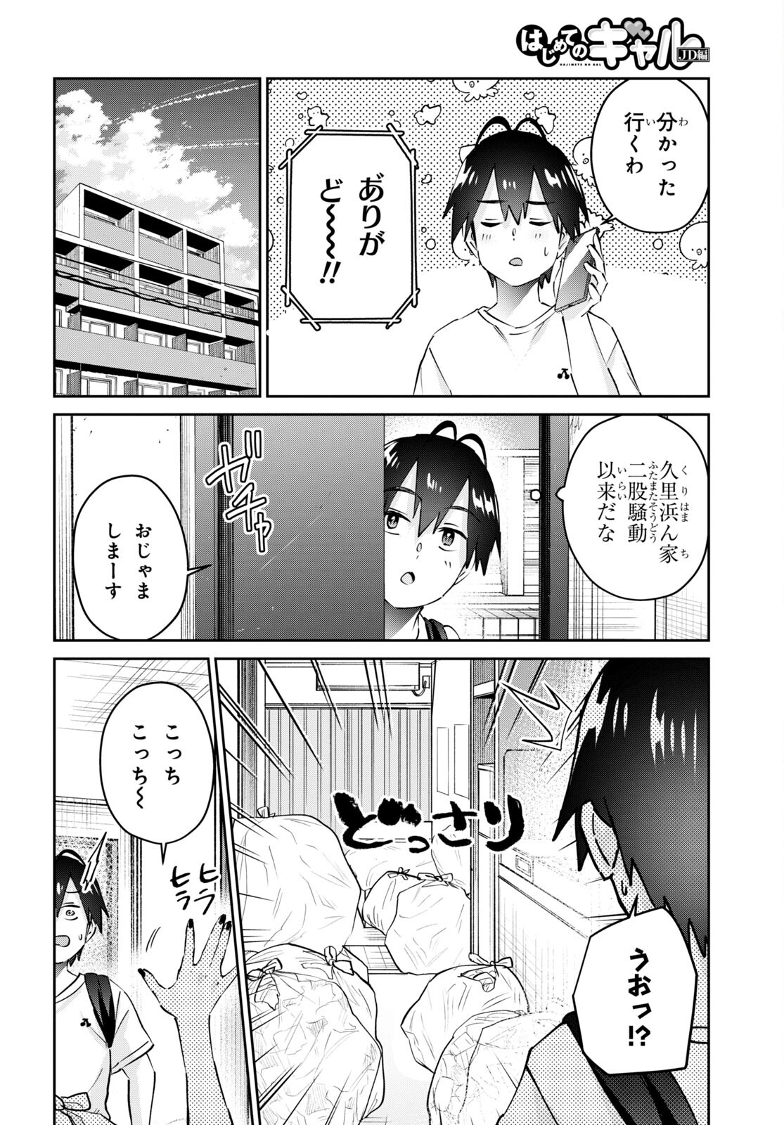 はじめてのギャル - 第168話 - Page 4