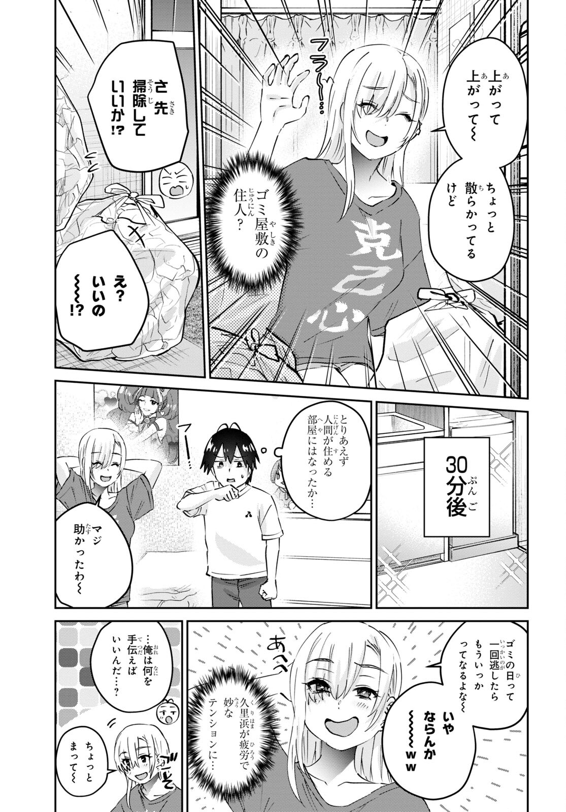 はじめてのギャル - 第168話 - Page 5