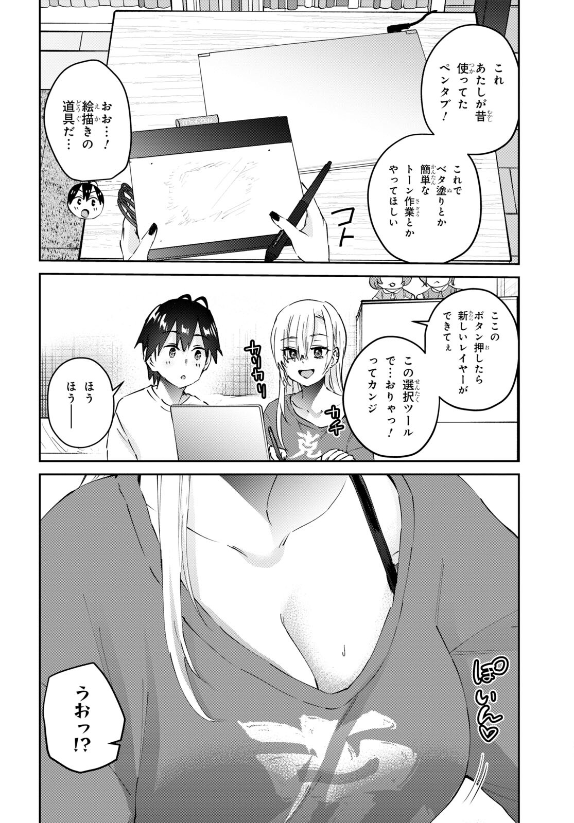 はじめてのギャル - 第168話 - Page 6