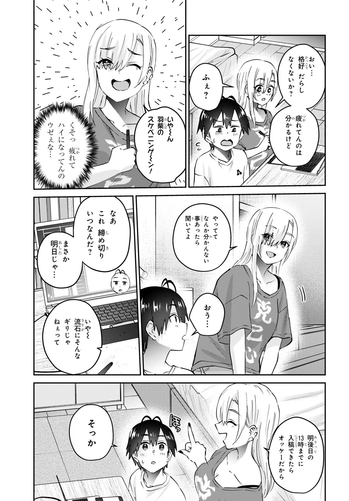 はじめてのギャル - 第168話 - Page 7