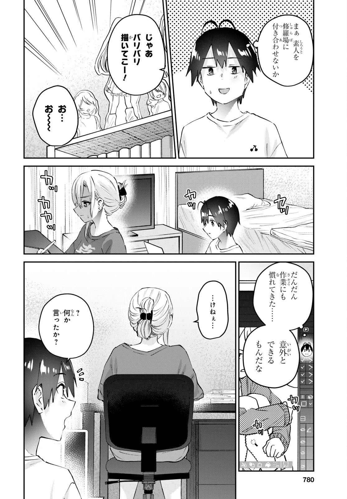 はじめてのギャル - 第168話 - Page 8