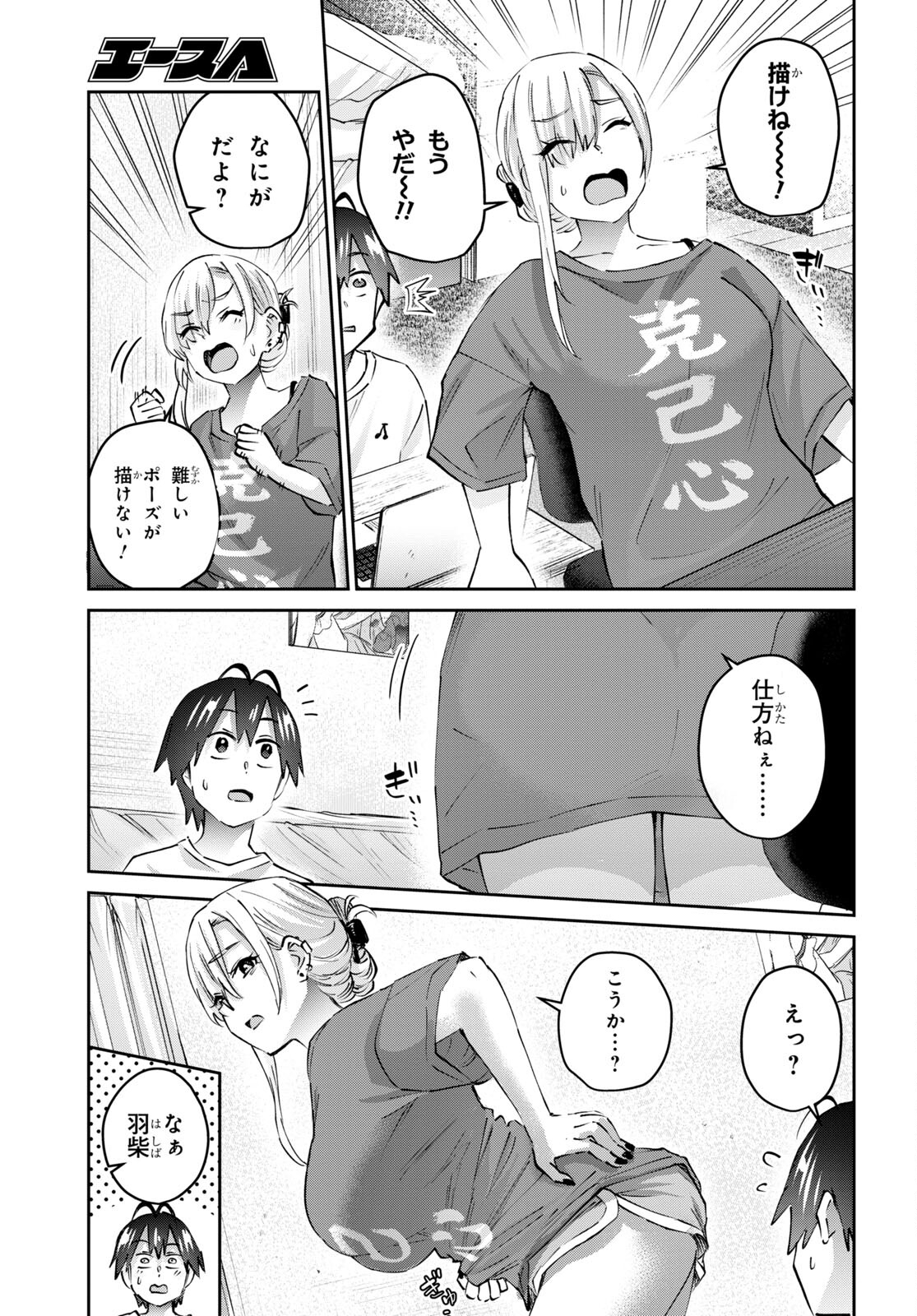 はじめてのギャル - 第168話 - Page 9