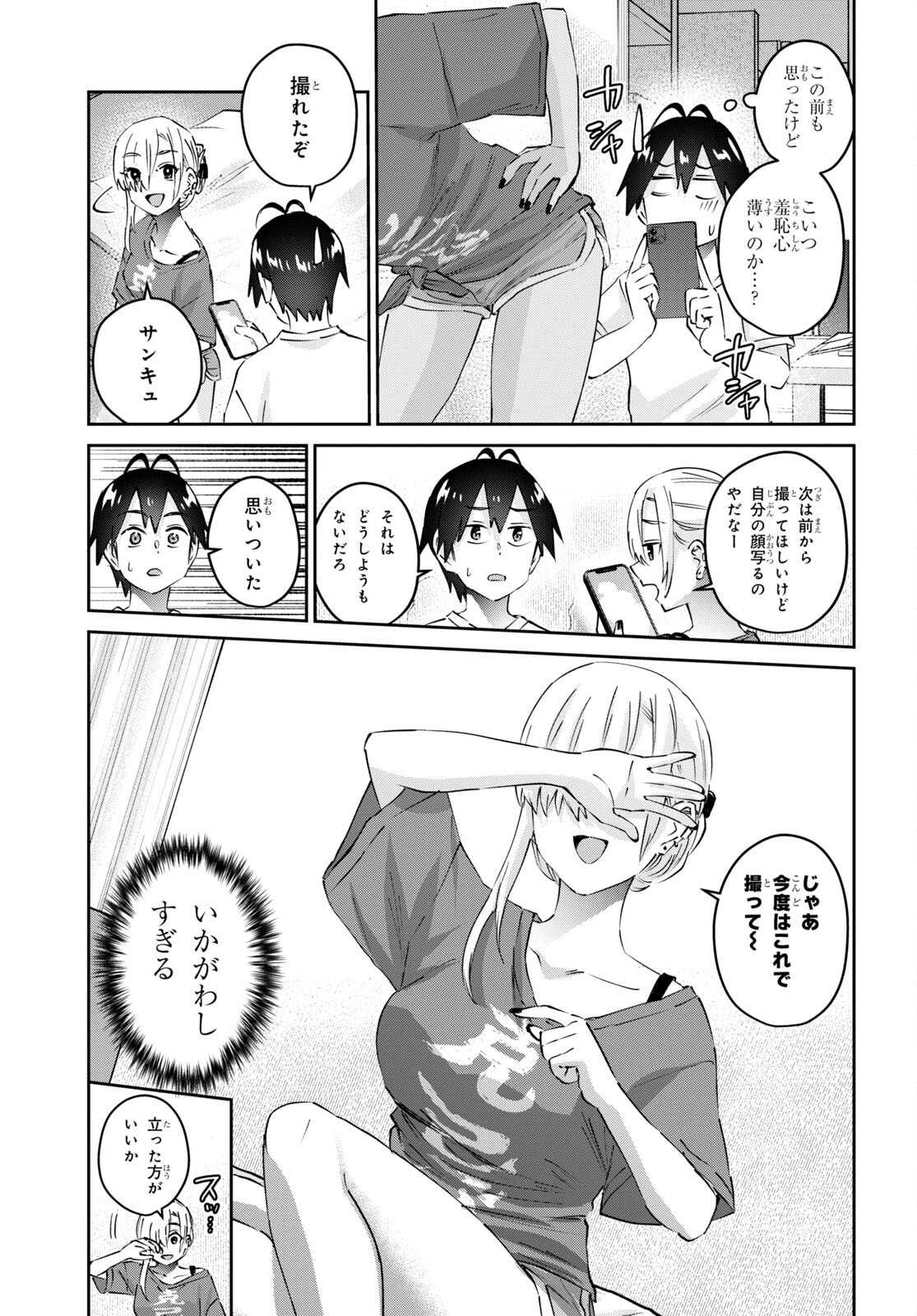 はじめてのギャル - 第168話 - Page 11