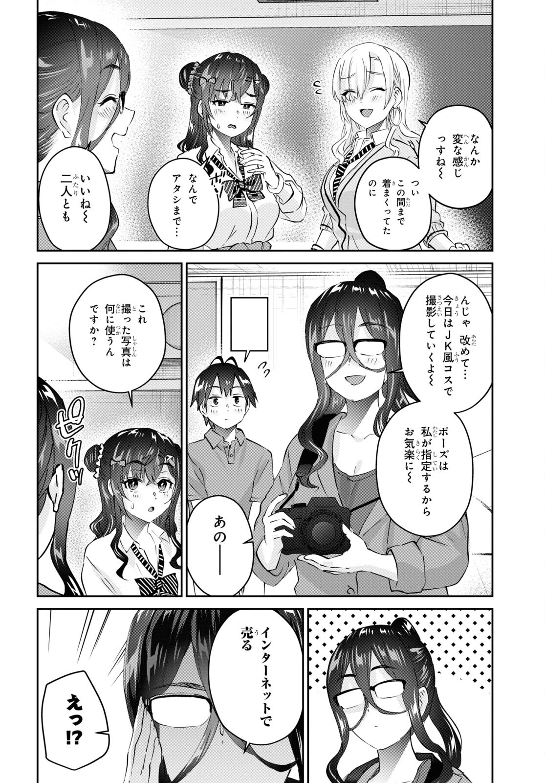 はじめてのギャル - 第167話 - Page 2