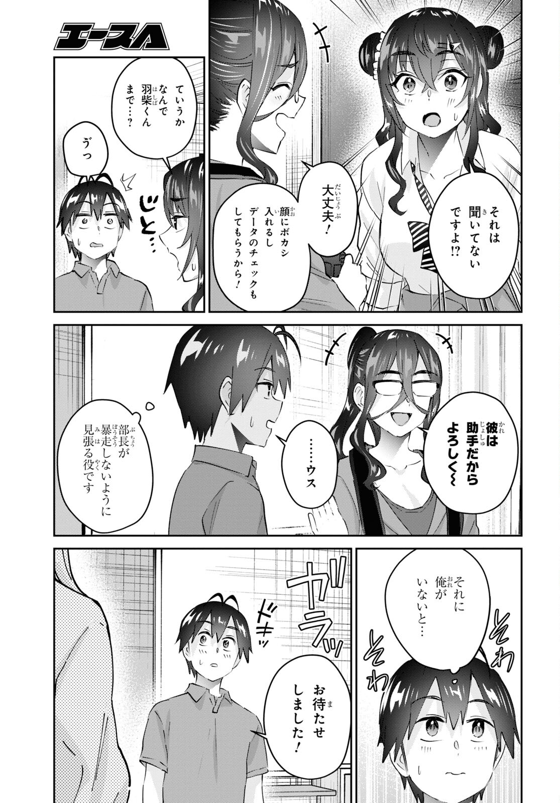 はじめてのギャル - 第167話 - Page 3