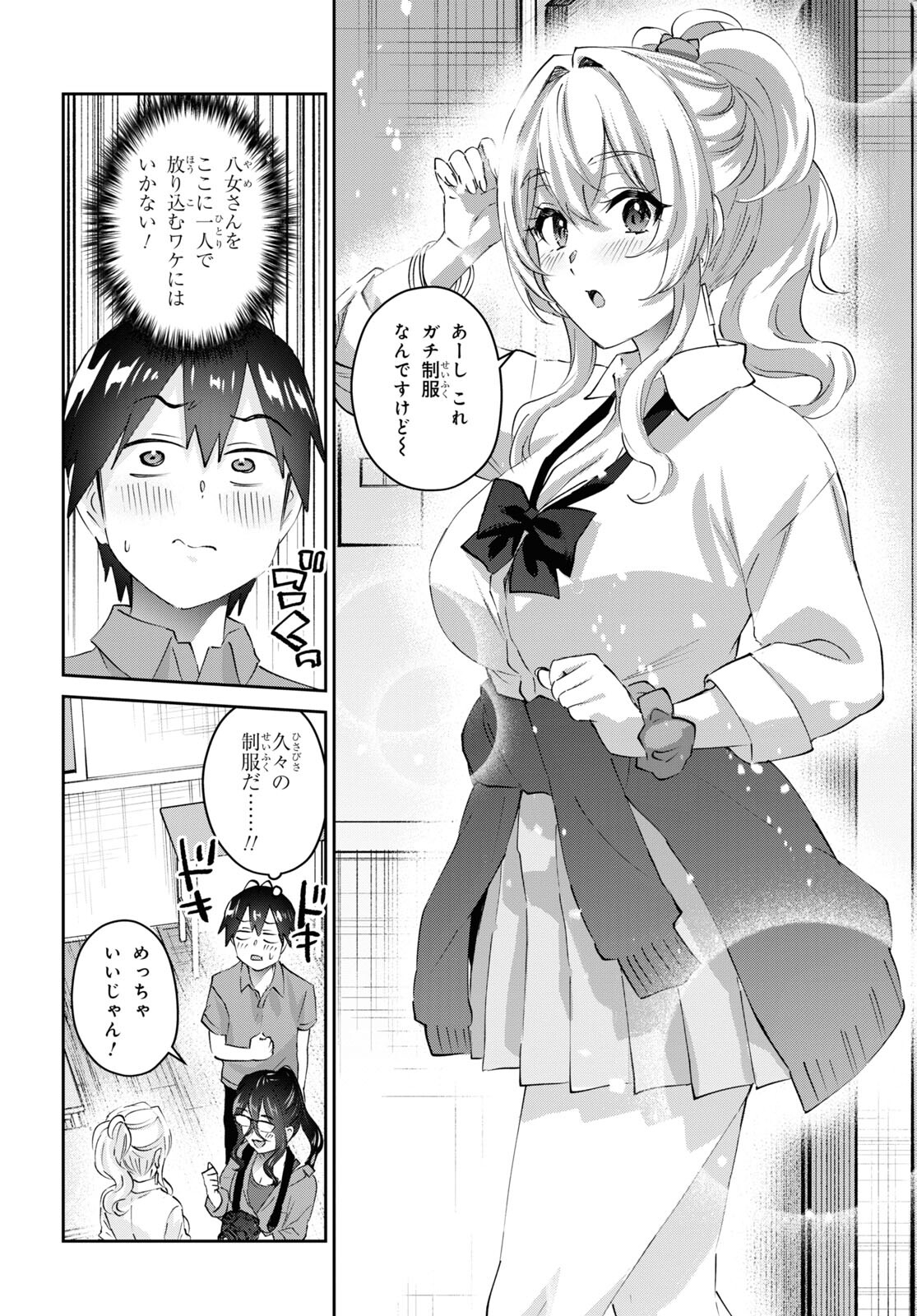 はじめてのギャル - 第167話 - Page 4