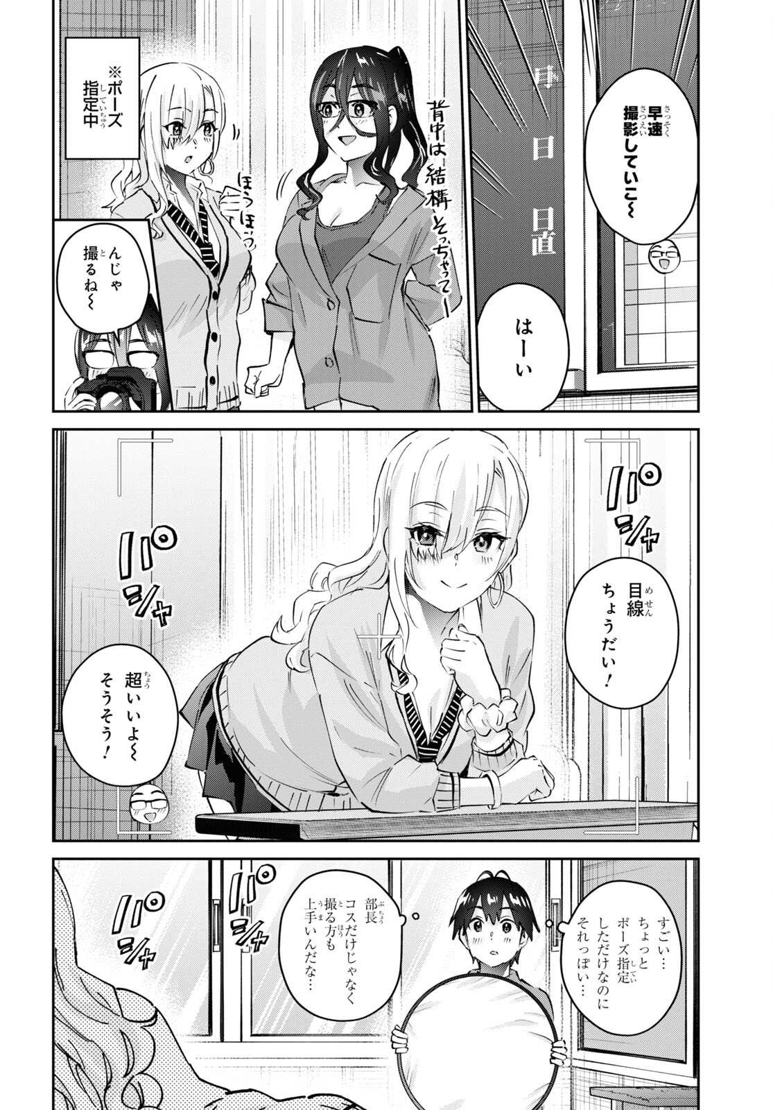 はじめてのギャル - 第167話 - Page 6