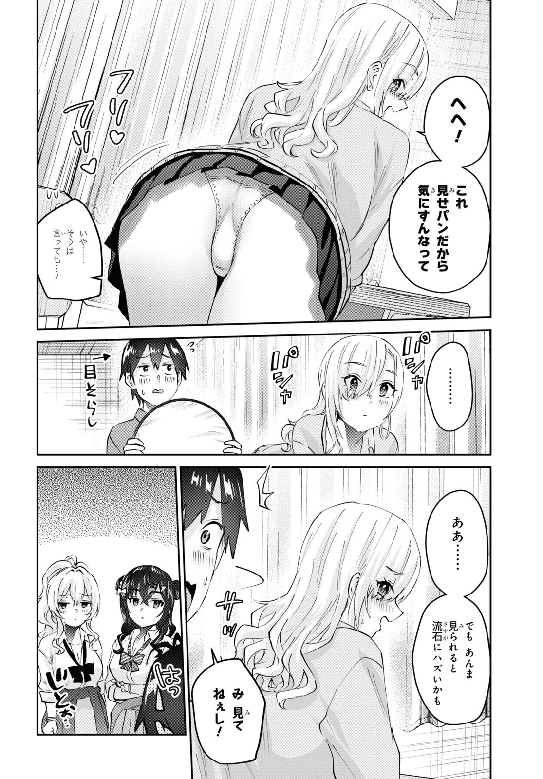 はじめてのギャル - 第167話 - Page 8