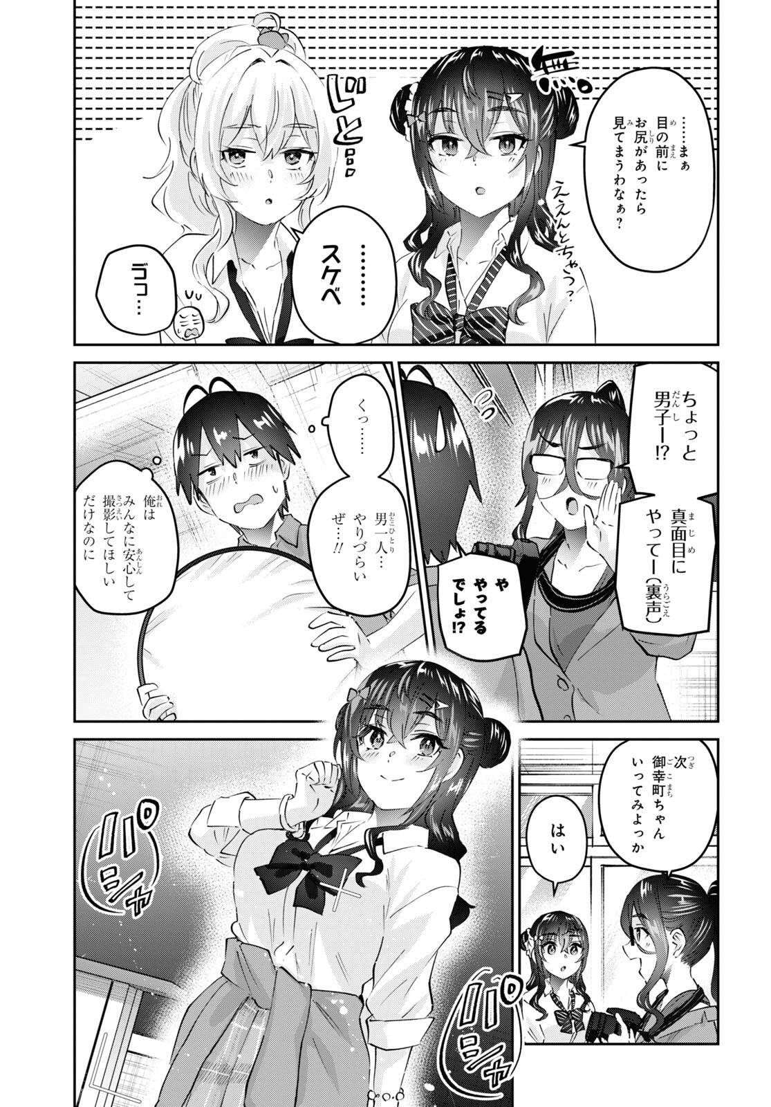 はじめてのギャル - 第167話 - Page 9