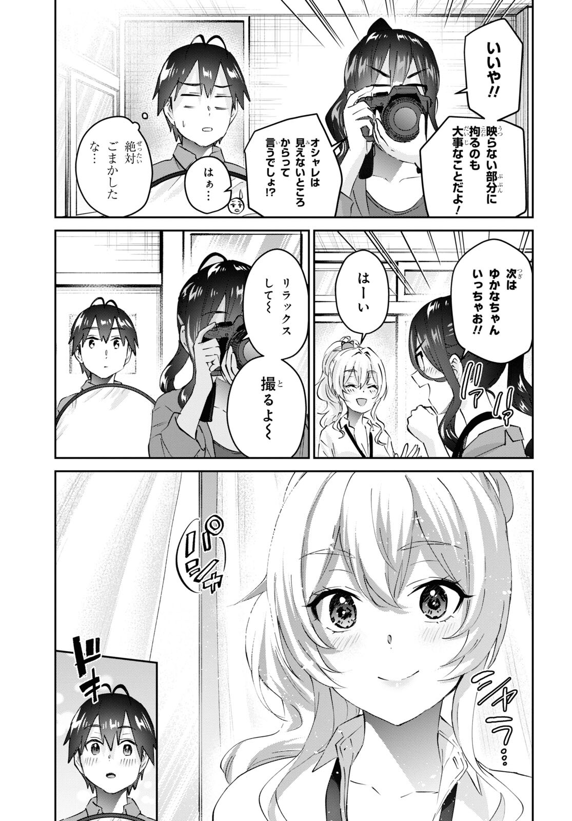 はじめてのギャル - 第167話 - Page 11