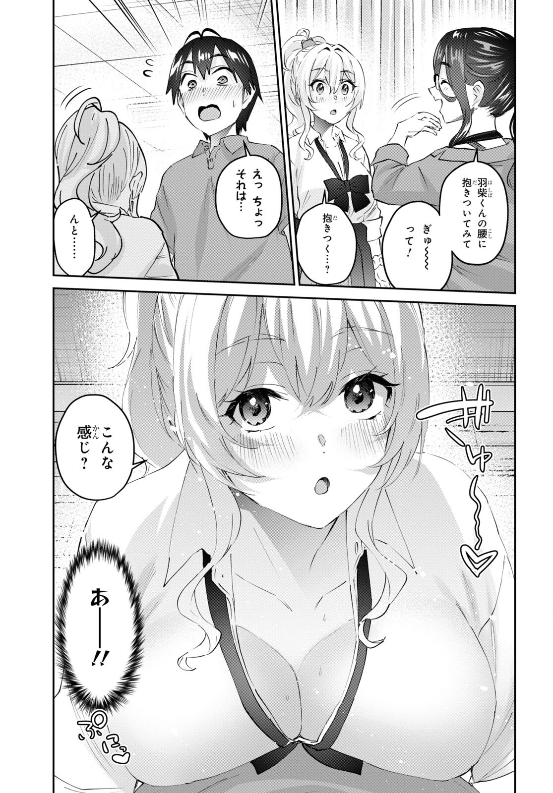 はじめてのギャル - 第167話 - Page 13