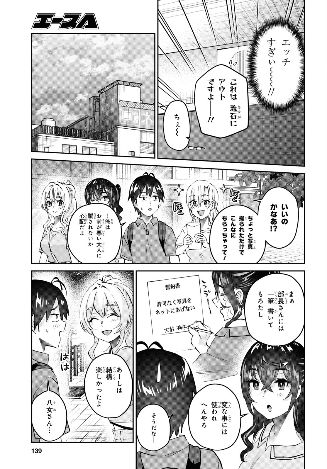 はじめてのギャル - 第167話 - Page 15