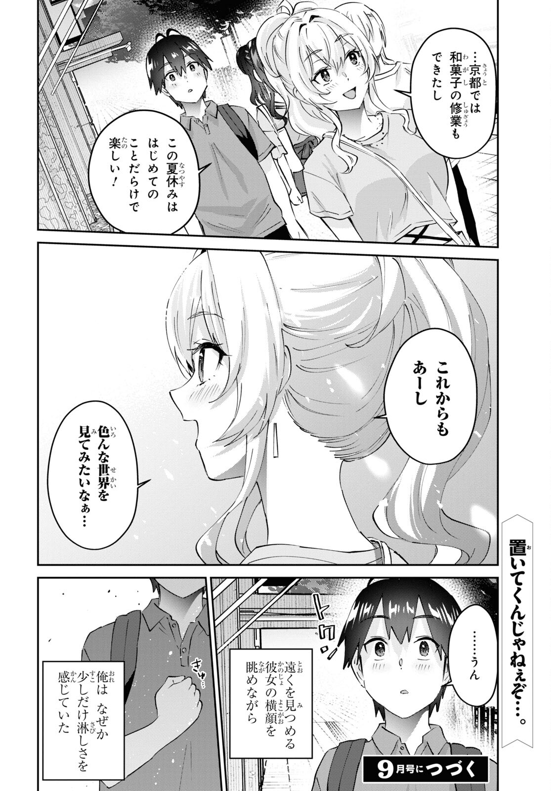 はじめてのギャル - 第167話 - Page 16