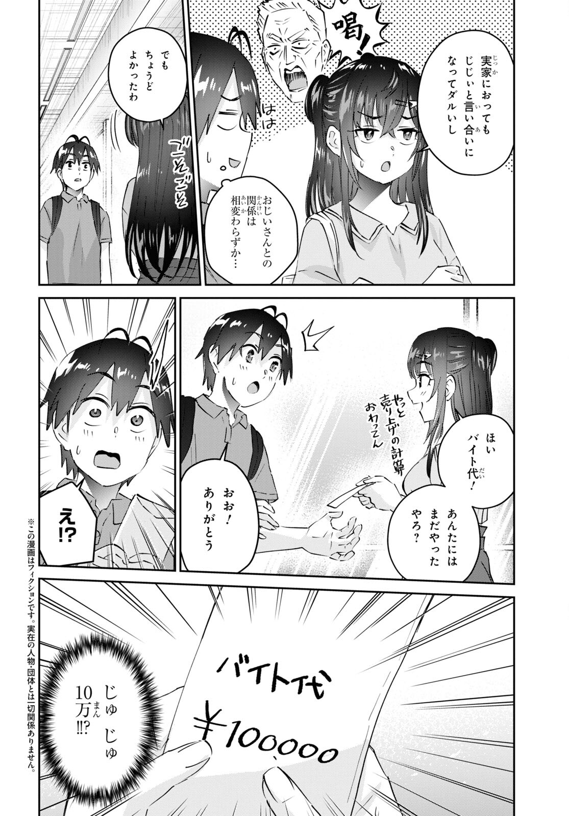 はじめてのギャル - 第166話 - Page 2