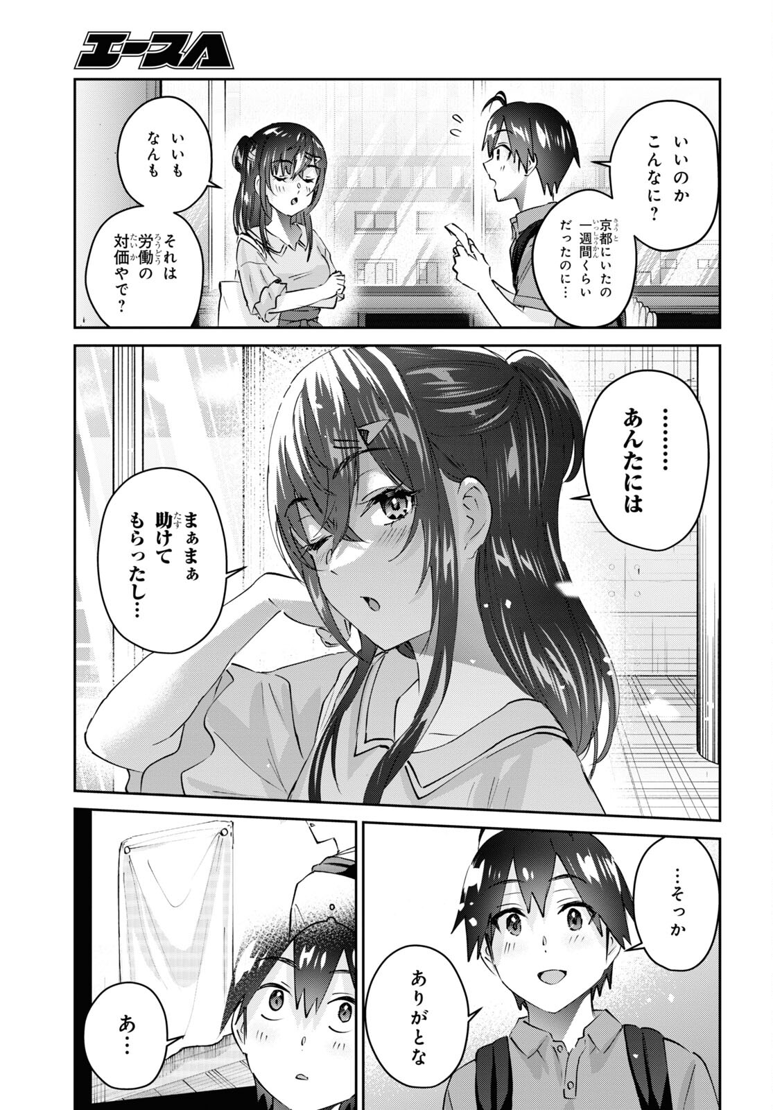 はじめてのギャル - 第166話 - Page 3