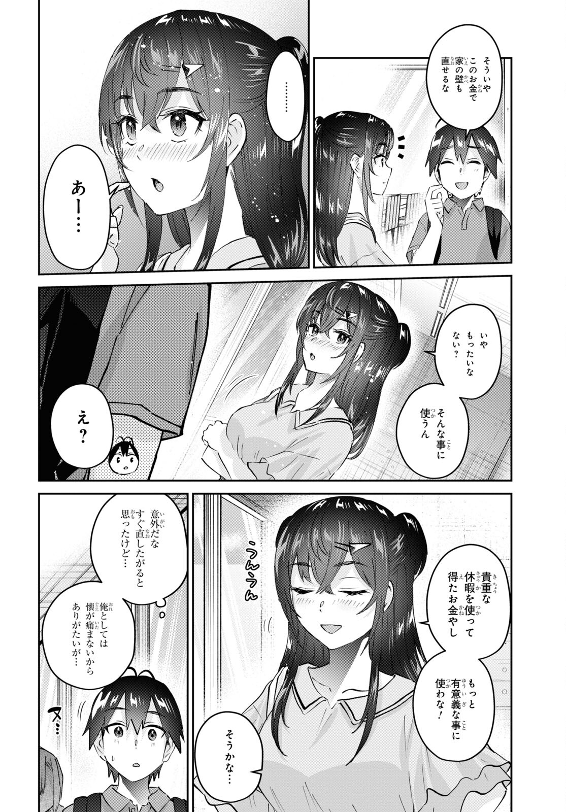 はじめてのギャル - 第166話 - Page 4