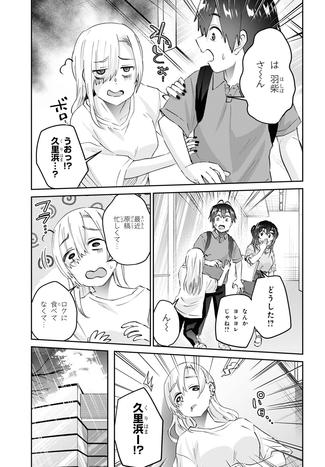 はじめてのギャル - 第166話 - Page 5