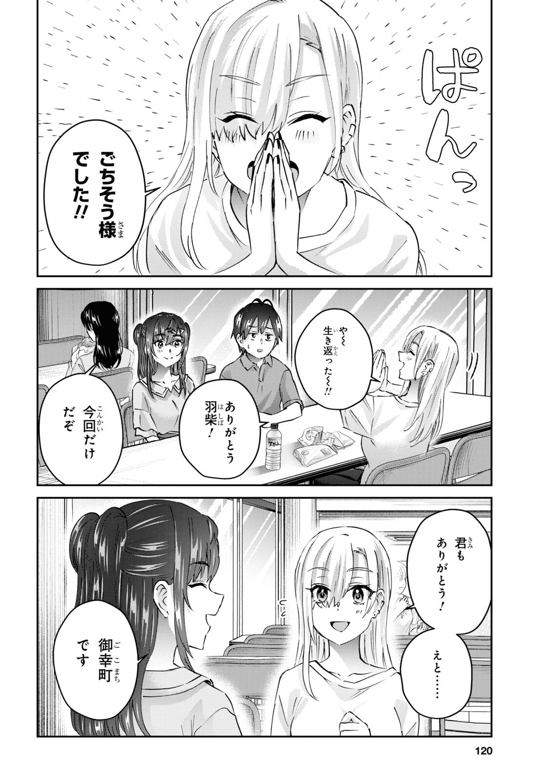 はじめてのギャル - 第166話 - Page 6