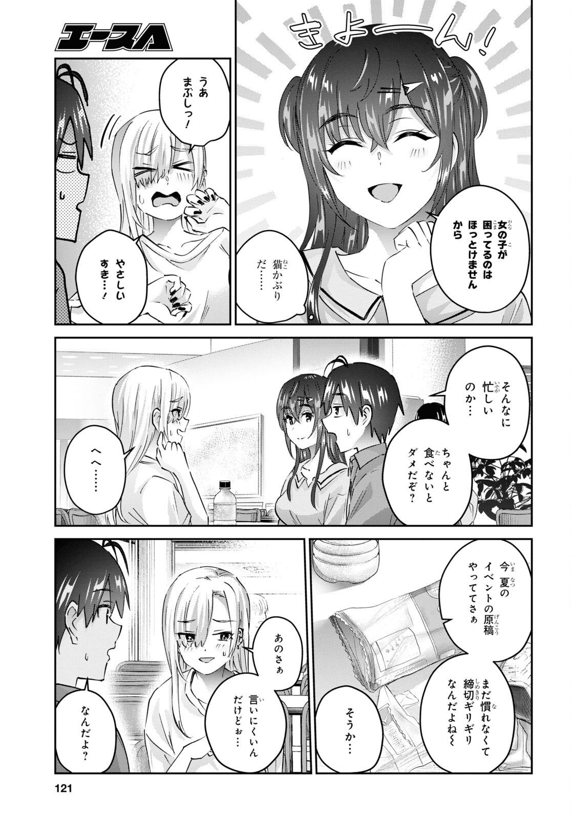 はじめてのギャル - 第166話 - Page 7