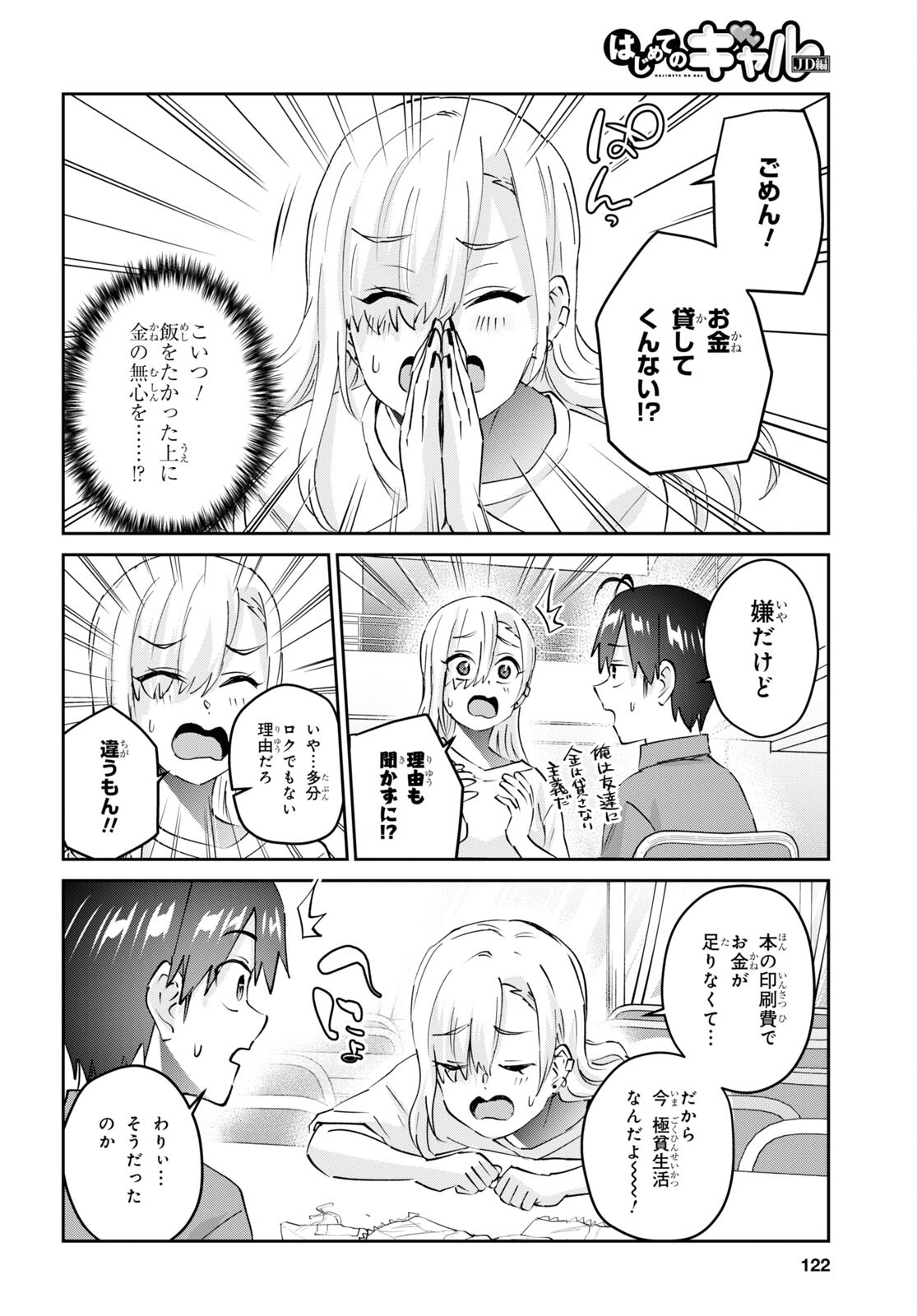 はじめてのギャル - 第166話 - Page 8