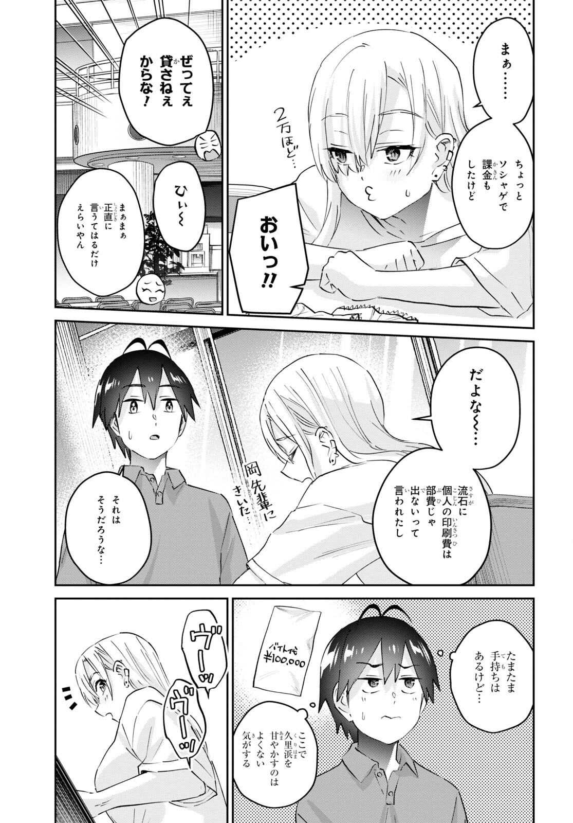 はじめてのギャル - 第166話 - Page 9