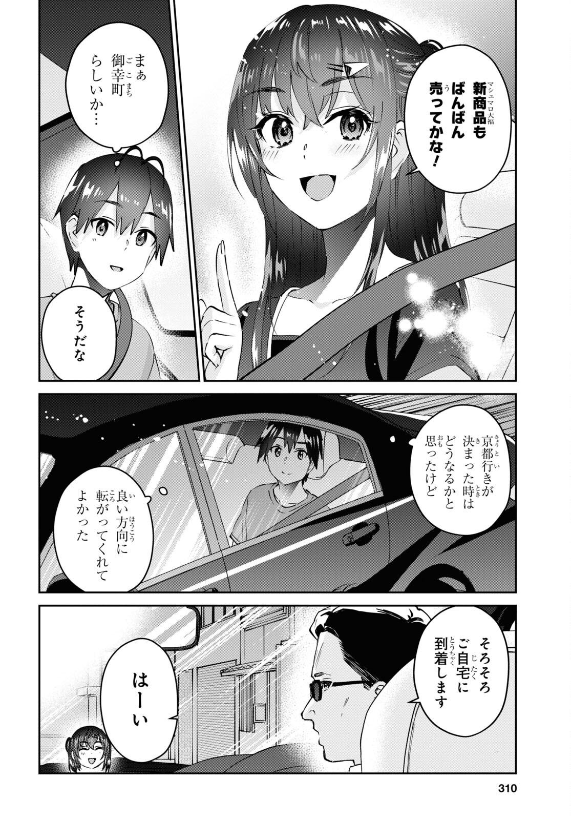 はじめてのギャル - 第165話 - Page 2