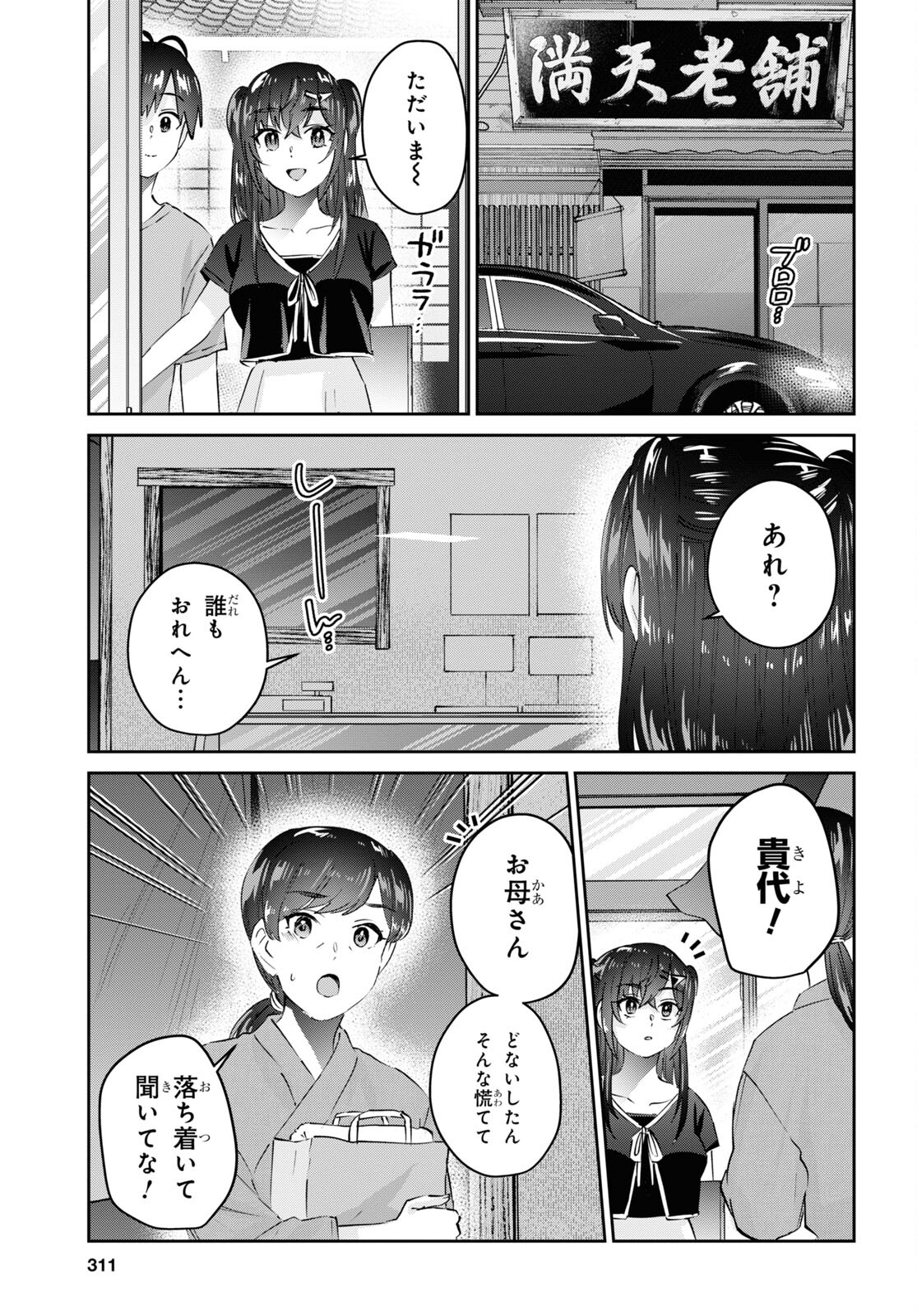 はじめてのギャル - 第165話 - Page 3