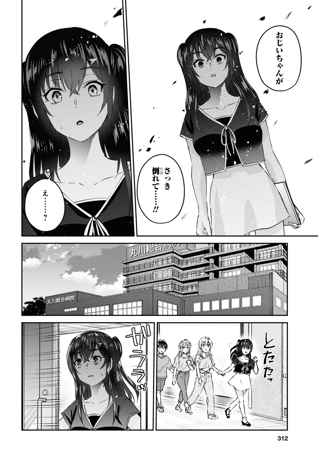 はじめてのギャル - 第165話 - Page 4