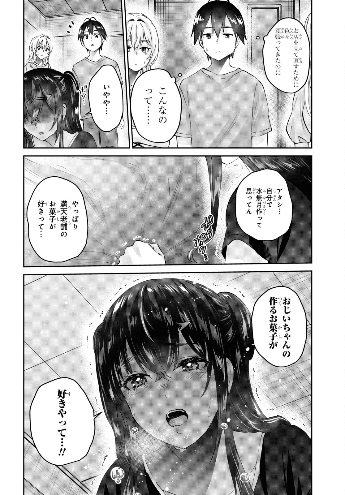 はじめてのギャル - 第165話 - Page 6