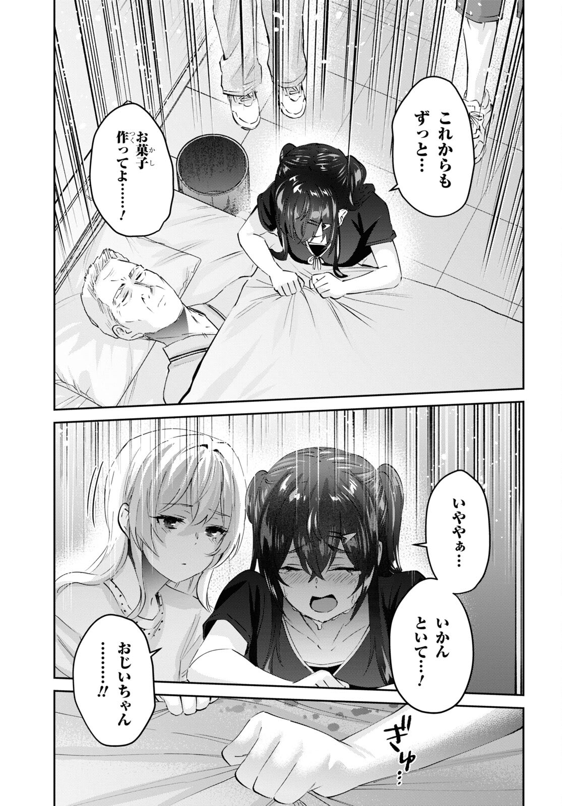 はじめてのギャル - 第165話 - Page 7