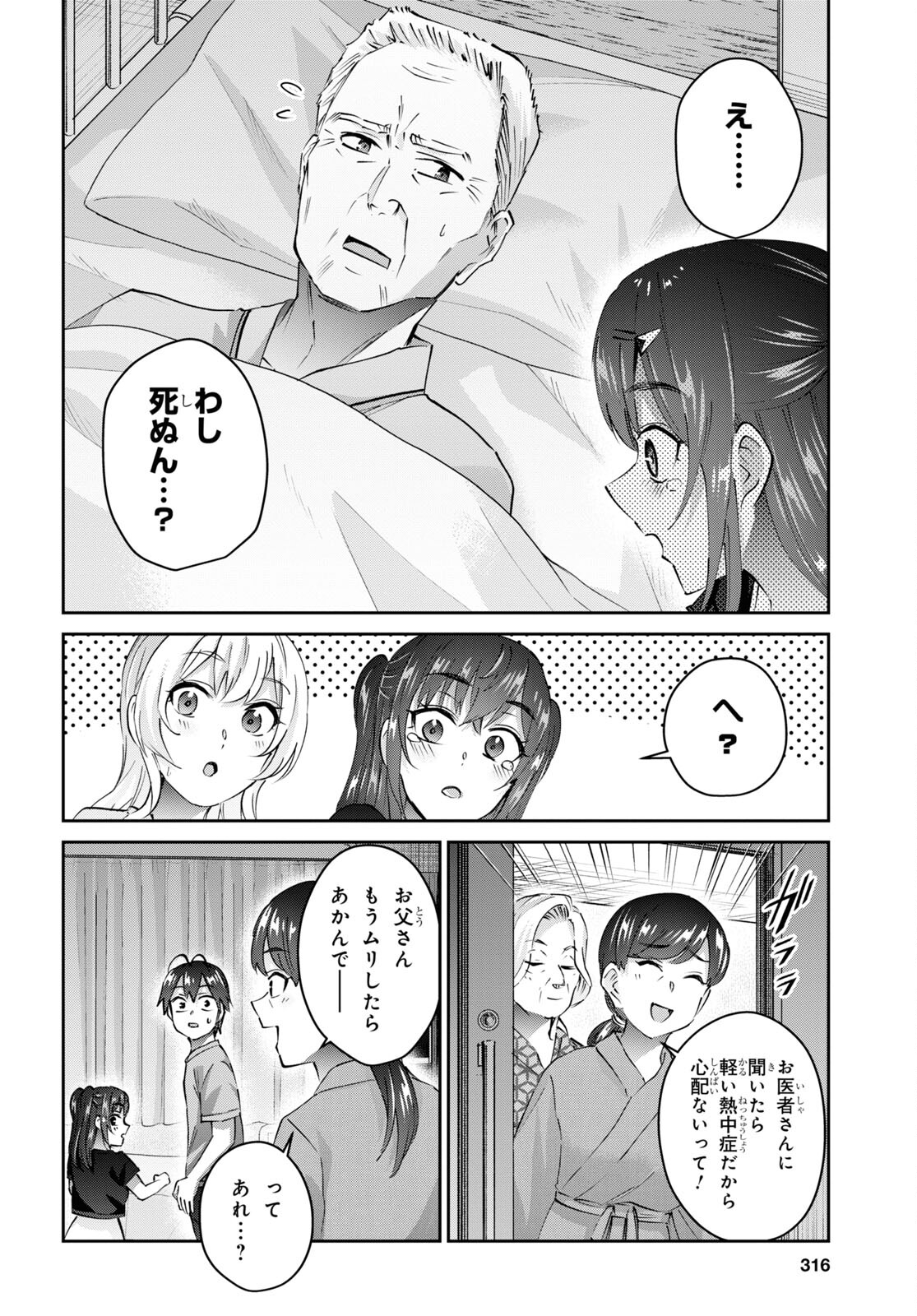 はじめてのギャル - 第165話 - Page 8