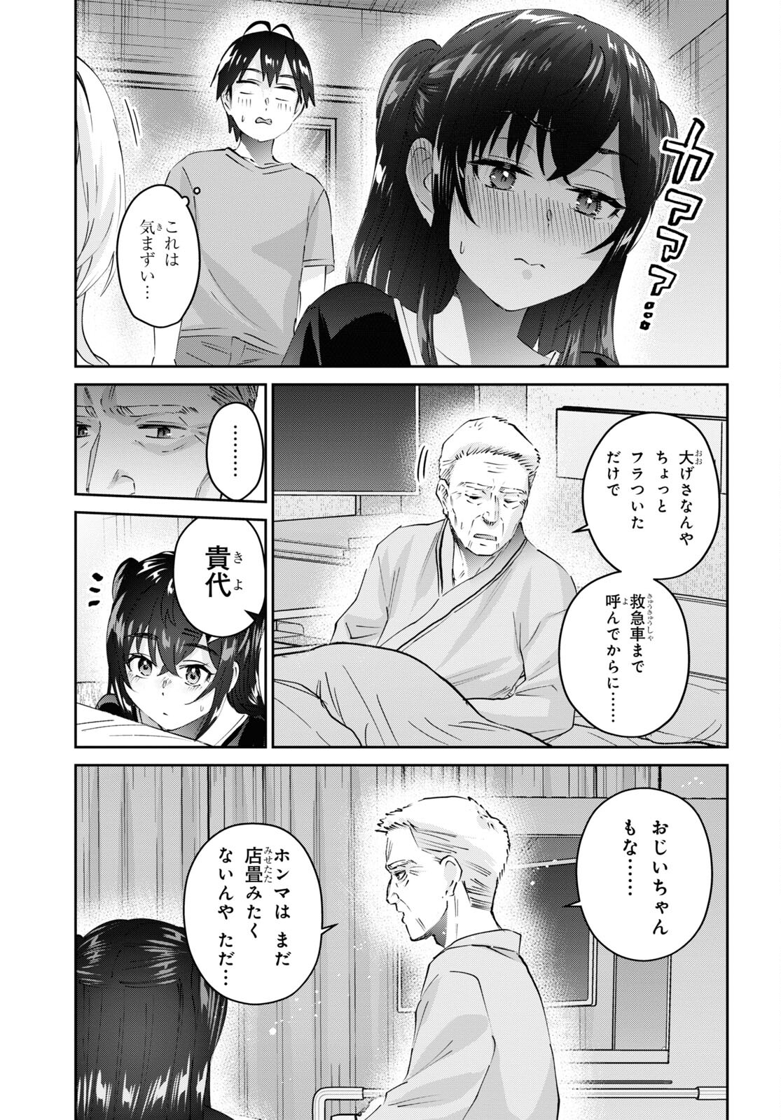 はじめてのギャル - 第165話 - Page 9