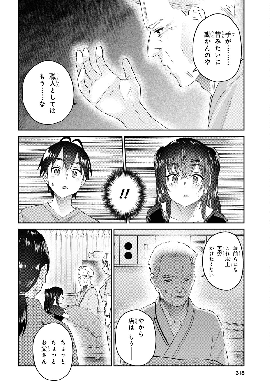 はじめてのギャル - 第165話 - Page 10