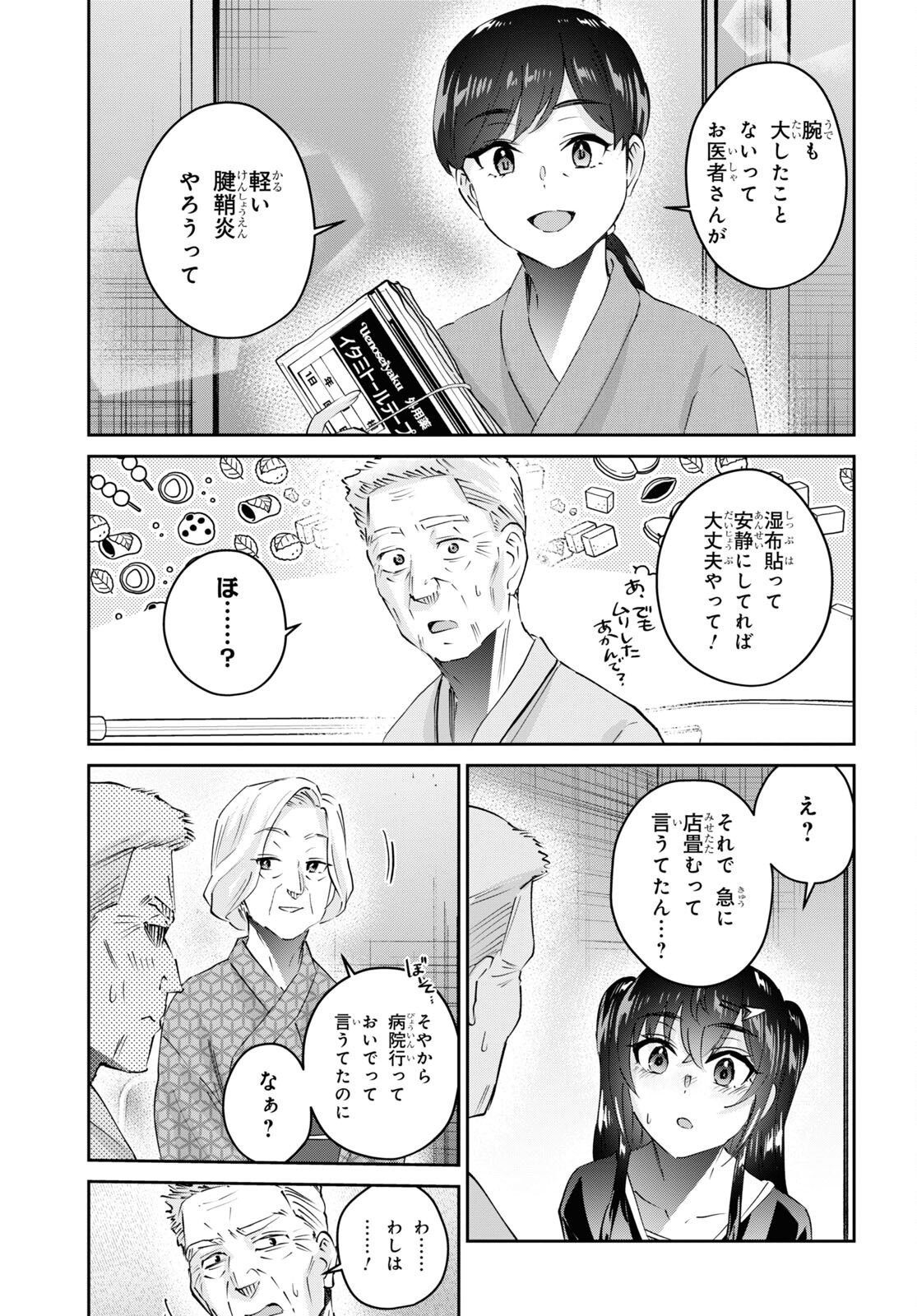 はじめてのギャル - 第165話 - Page 11